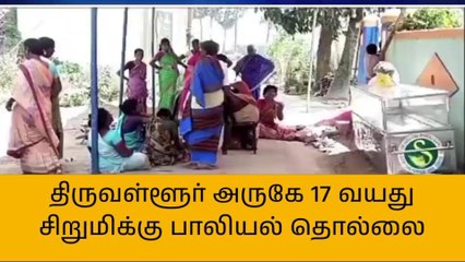 திருவள்ளூர்: பாலியல் தொல்லைக்கு ஆளான 17 வயது சிறுமி தற்கொலை!