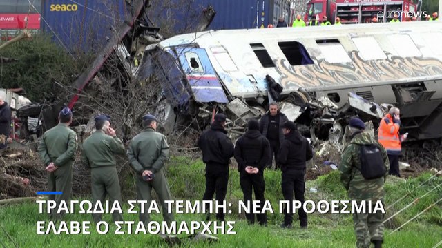 Τραγωδία στα Τέμπη: Νέα προθεσμία για να απολογηθεί την Κυριακή πήρε ο σταθμάρχης της Λάρισας