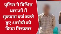 गोण्डा: फर्जी तरीके से जमीन का बैनामा कराने के आरोपी को पुलिस ने किया गिरफ्तार