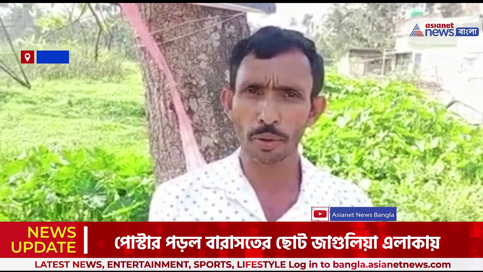 রেশন ডিলারের বিরুদ্ধেই দুর্নীতির অভিযোগ, পোস্টারে ছয়লাপ গোটা এলাকা