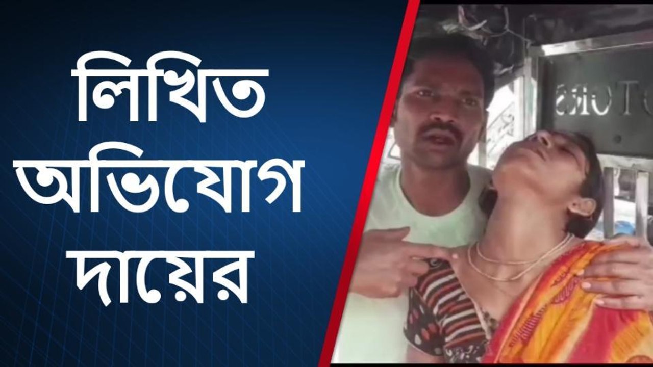 রক্তাক্ত বৌদি ও দেবর! লিখিত অভিযোগ দায়ের হলো থানায়