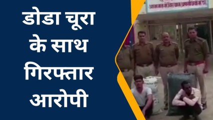 चितौड़गढ़: पुलिस ने कार से पकड़ा 31 किलो डोडा चूरा, दो गिरफ्तार