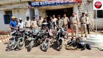 sidhi: Kotwali police caught bike thief gang, seized six stolen bikes