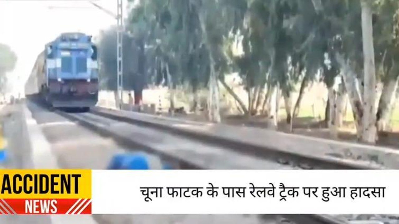 हनुमानगढ़ : रेलगाड़ी की चपेट में आने से दर्दनाक मौत: पुलिस कार्रवाई करवाने से किया इनकार