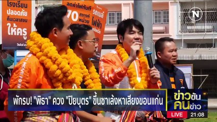 ตัดไม้ข่ม “เศรษฐา” | ข่าวข้นคนข่าว | 4 มี.ค. 66 | PART 2