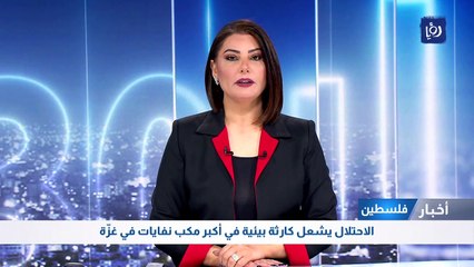 الاحتلال يشعل كارثة بيئية في أكبر مكب نفايات في غزّة