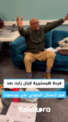 فرحة هيستيرية لإيان رايت بعد فوز أرسنال الجنوني على بورنموث