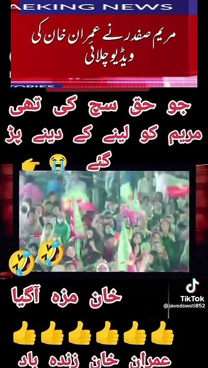 Imran Khan (PTI) Comments On Mariyam Nawaz (pmln) || When Maryam Nawaz played Imran Khan videos