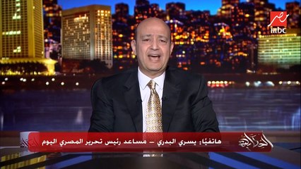 Download Video: تفاصيل خناقة ايتن عامر وطليقها بسبب رؤية الأطفال.. يسري البدري مساعد رئيس تحرير المصري اليوم