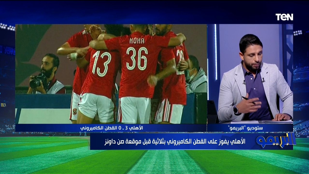 مقدمة فاروق"فوز مهم للأهلي والقندوسي مؤثر".. مقدمة محمد فاروق بعد فوز الأهلي بثلاثية على القطن بدوري الأبطال