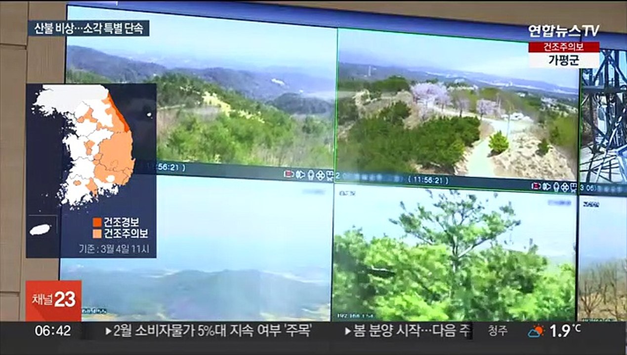 메마른 날씨에 강풍 산불 '초비상'…불법 소각 특별단속