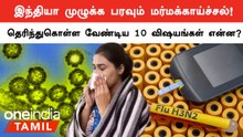 இந்தியாவின் பல்வேறு பகுதிகளில் பரவி வரும் Influenza காய்ச்சல்!
