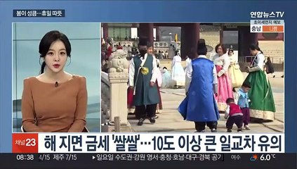 [일요와이드] 휴일 올들어 가장 따뜻…곳곳 미세먼지 말썽