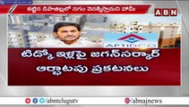 టిడ్కో ఇళ్లపై జగన్ సర్కార్ ఆర్భాటపు ప్రకటనలు || CM Jagan || TIDCO houses || ABN Telugu