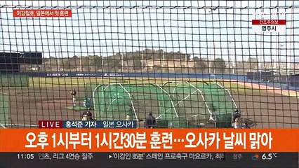 일본 도착한 이강철호, 오사카서 첫 훈련 시작