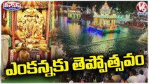 Srivari Salakatla Teppotsavam Grandly Held In Tirumala _ V6 Teenmaar