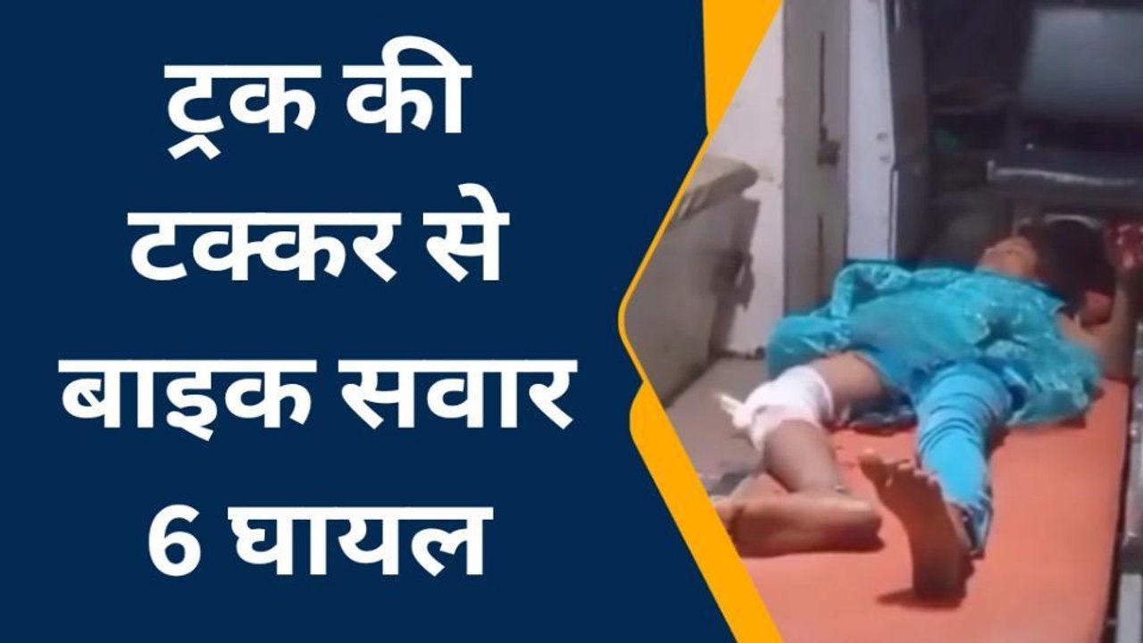 फतेहपुर: एक बाइक पर सवार 6 लोग सड़क हादसे का हुए शिकार, चार की हालत नाजुक