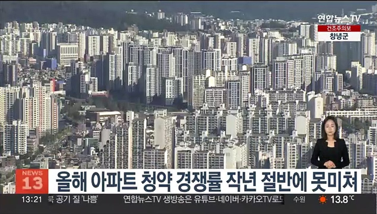 올해 아파트 청약 경쟁률 작년 절반에 못미쳐