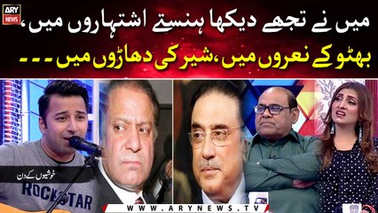 Maine Tujhe Dekha Bhutto Ke Naaro Mai, Sher Ki Daharo Mai...