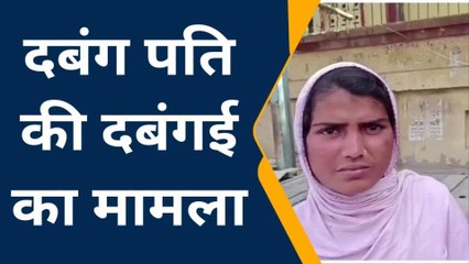 सीतापुर: दहेज में बुलेट न मिलने से दानव बना शौहर, महिला को पीटकर निकाला