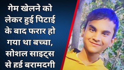 पश्चिमी चंपारण: मां की पिटाई से नाराज बच्चा घर छोड़ हुआ फरार, जानिए पूरा मामला