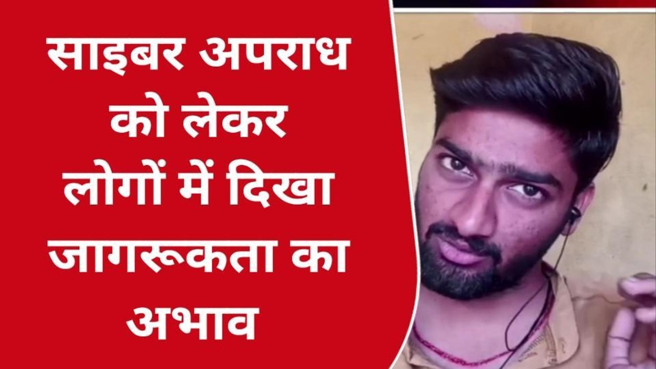 बदायूं: उघैती का युवक हुआ ऑनलाइन ठगी का शिकार, लगातार बढ़ रहा साइबर अपराध