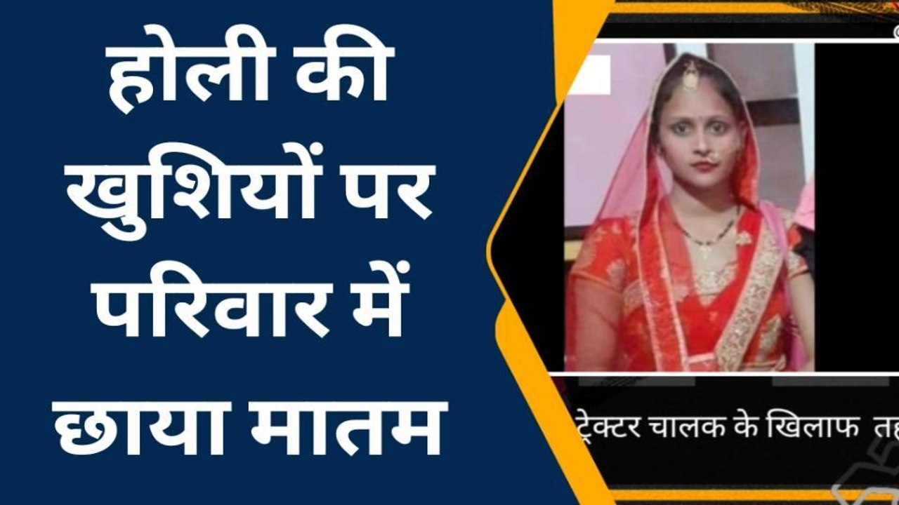 पीलीभीत: गन्ने से भरे ट्राला ने बाइक सवार की मारी टक्कर महिला की मौत,पिता पुत्री घायल