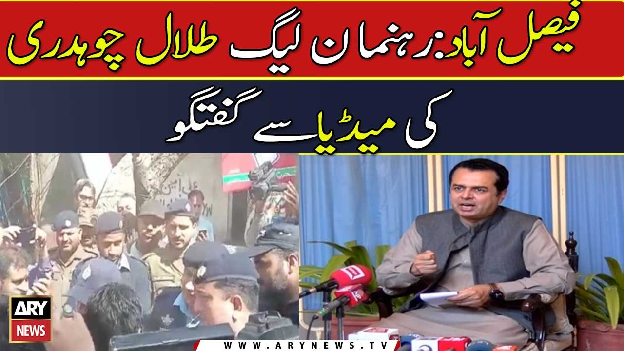 PML N Leader Talal Ch Important Press Conference