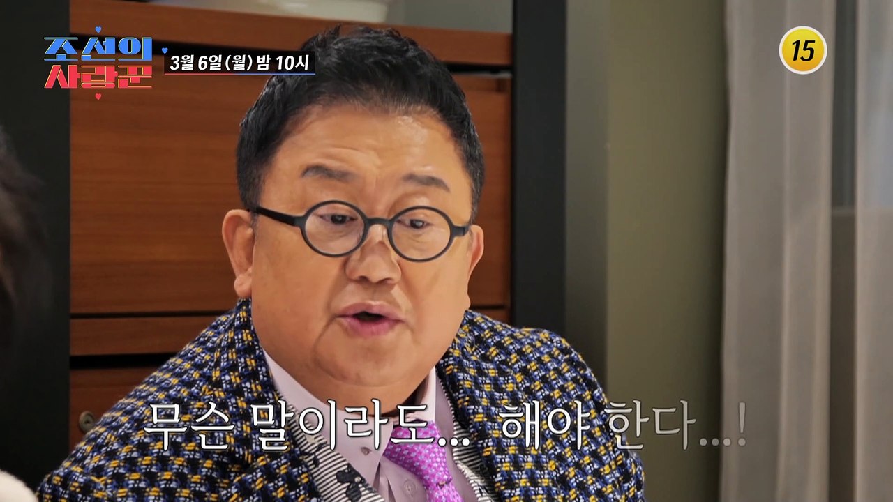 조선의 사랑꾼 11회 예고 TV CHOSUN 230306 방송