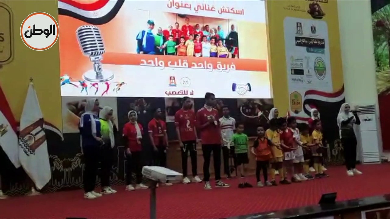 انطلاق مؤتمر «لا للتعصب» في الوادي الجديد بحضور وزير الشباب والرياضة