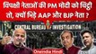 PM Narendra Modi को विपक्षी नेताओं ने लिखा पत्र, BJP ने AAP पर बोला हमला | CBI ED | वनइंडिया हिंदी
