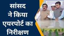 जबलपुरः डूमना एयरपोर्ट का निरीक्षण करने पहुंचे सांसद,दिए सख्त दिशा-निर्देश..