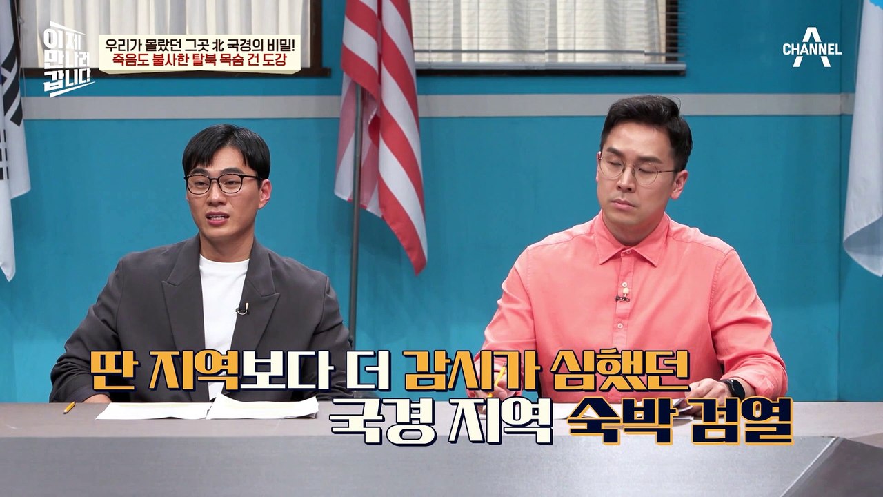 ※탈북 적발※ 시 대처 방안은?! '탈북 브로커'가 알려주는 탈북 꿀팁(?)과 위험했...