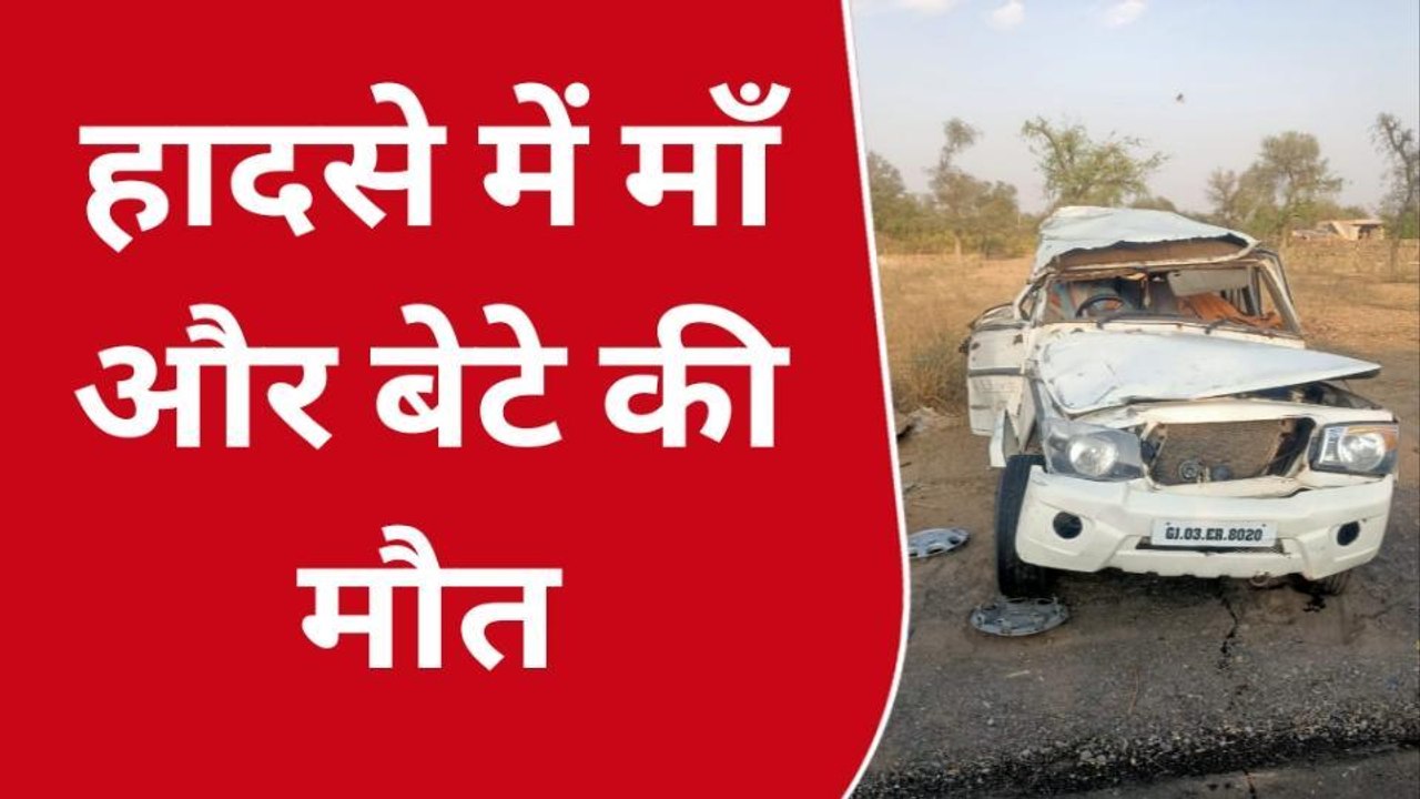 जालोर : भीषण सड़क हादसा, मां-बेटे की दर्दनाक मौत, 7 लोग घायल...