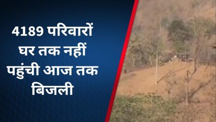 4189 परिवारों घर तक नहीं पहुंची आज तक बिजली,जानें क्या है वजह