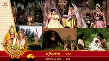 रामायण रामानंद सागर एपिसोड 24 !! RAMAYAN RAMANAND SAGAR EPISODE 24