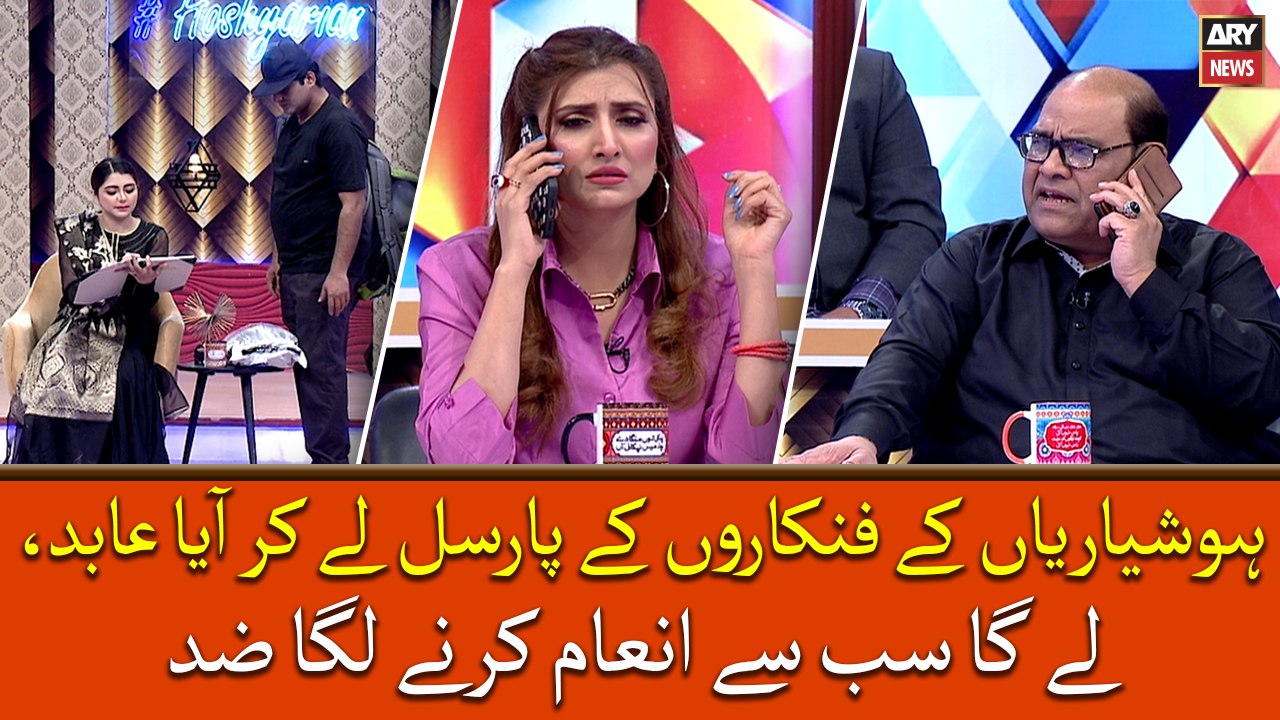 Hoshyarian Kay Fankar Kay Parcal Le Kar Aya Abid, Phir Kya Howa? Dekhiye