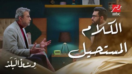 خالد صدق كلام خطيبته على باباه وصدمه بكلام مستحيل يقوله ابن لأبوه