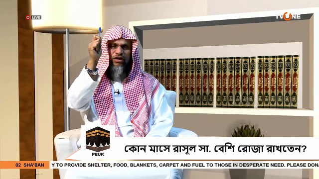 শাবান মাসের রোজা, কোন মাসে রাসূল সা. বেশি রোজা রাখতেন? Fasting in the month of Shaban - Sheikh Abdur Rahman Madani