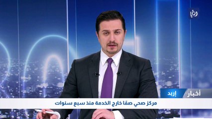 مركز صحي صمّا خارج الخدمة منذ سبع سنوات