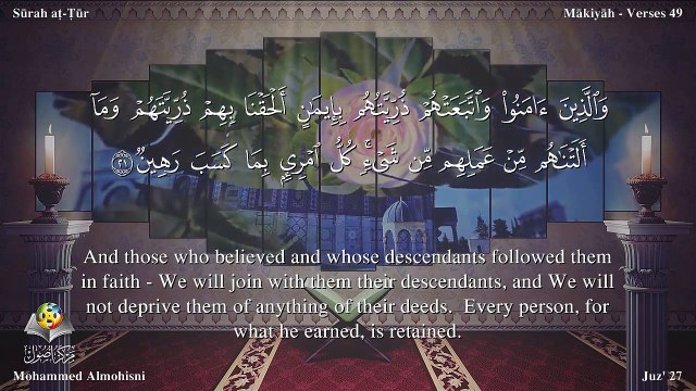 سورة الطور مترجمه بالانجليزية بصوت الشيخ محمد المحيسني Quran Surah At-Tûr Translated To English