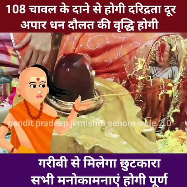108  चावल के दाने से  होगी दरिद्रता दूर। गरीबी  से छुटकारा करे ये सरल उपाय। #Pradeepmishra #Pradeepmishrakeupay