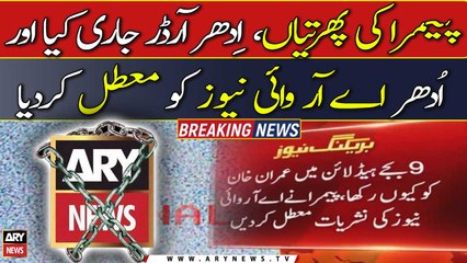 PEMRA suspends ARY News license