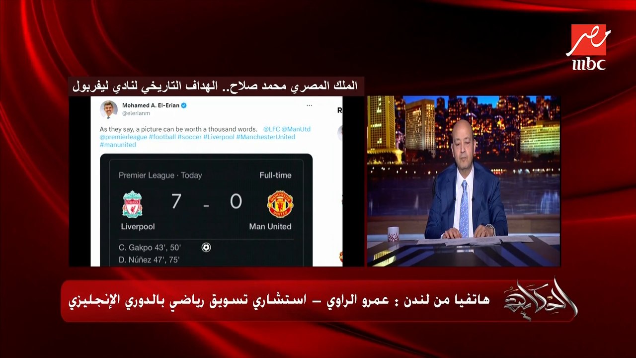 احصائيات مرعبة لمحمد صلاح في الدوري الإنجليزي.. عمرو الراوي استشاري التسويق الرياضي بالبريميرليج