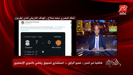احصائيات مرعبة لمحمد صلاح في الدوري الإنجليزي.. عمرو الراوي استشاري التسويق الرياضي بالبريميرليج