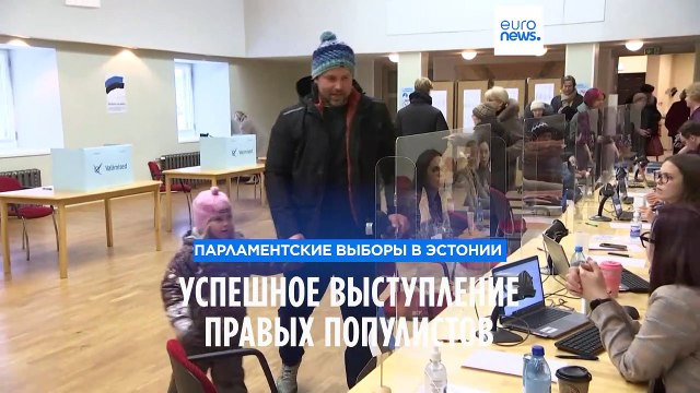 Парламентские выборы в Эстонии: популисты выступили успешно, но расклад сил может измениться