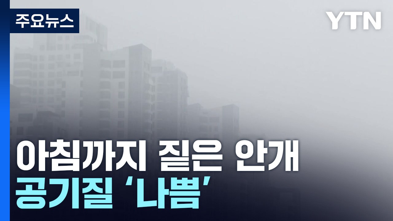 [날씨] 절기 '경칩' 따뜻하지만 초미세먼지...대기 건조 계속 / YTN
