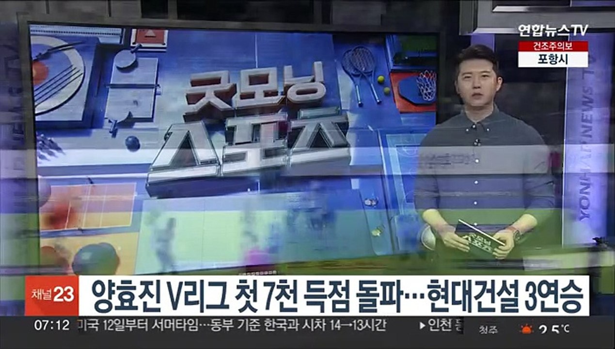 양효진 V리그 첫 7천득점 돌파…현대건설 3연승