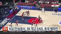 KGC인삼공사, SK 꺾고 동아시아 슈퍼리그 초대 챔피언 등극