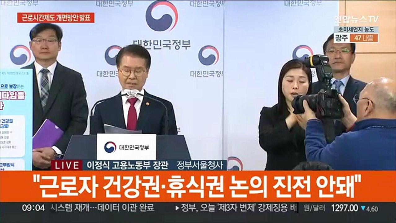 [현장연결] 주52시간제 개편…주69시간 일하고 장기휴가 가능해진다